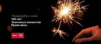 Промо цены на TEKA