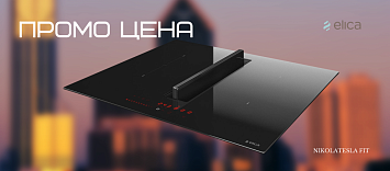 Промо цена на NIKOLATESLA FIT от Elica