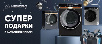 Оптовые поставки встраиваемой техники для кухни ➨ Самые выгодные предложения ➨ поставки по всей России ✓ гарантия лучшей цены ✓ 100% сертифицированный товар ✓ 5 лет на рынке ☛ Заходите СУПЕР ПОДАРКИ к холодильникам HIBERG