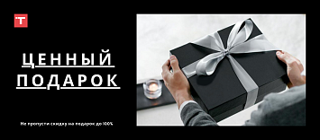 Ценный подарок от TEKA