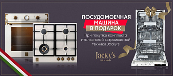 ПММ в подарок Jacky’s