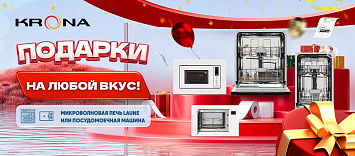 Подарки на любой вкус KRONA !
