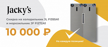 Side-by-Side со скидкой от Jacky's
