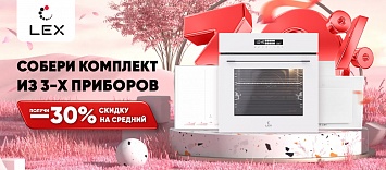 30% скидка на средний товар в чеке LEX