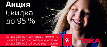 Грандиозные скидки на технику TEKA