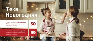 Посудомоечная машина со скидкой до 99% Teka