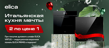 Итальянская кухня мечты – 2 по цене 1