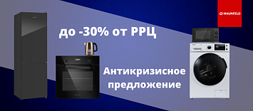 Антикризисное Предложение