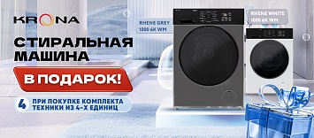 Оптовые поставки встраиваемой техники для кухни ➨ Самые выгодные предложения ➨ поставки по всей России ✓ гарантия лучшей цены ✓ 100% сертифицированный товар ✓ 5 лет на рынке ☛ Заходите Чистая выгода – Стиральная машина KRONA в подарок!