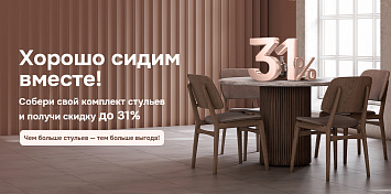 Хорошо сидим вместе