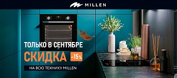 Скидка 15% на MILLEN
