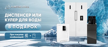 Оптовые поставки встраиваемой техники для кухни ➨ Самые выгодные предложения ➨ поставки по всей России ✓ гарантия лучшей цены ✓ 100% сертифицированный товар ✓ 5 лет на рынке ☛ Заходите При покупке комплекта холодильника и морозильника в подарок кулер для воды HIBERG