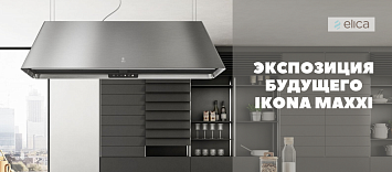 ЭКСПОЗИЦИЯ БУДУЩЕГО IKONA MAXX