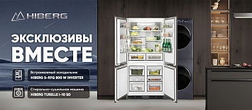 Оптовые поставки встраиваемой техники для кухни ➨ Самые выгодные предложения ➨ поставки по всей России ✓ гарантия лучшей цены ✓ 100% сертифицированный товар ✓ 5 лет на рынке ☛ Заходите Эксклюзивы вместе HIBERG