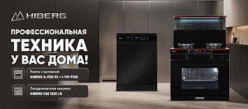 Оптовые поставки встраиваемой техники для кухни ➨ Самые выгодные предложения ➨ поставки по всей России ✓ гарантия лучшей цены ✓ 100% сертифицированный товар ✓ 5 лет на рынке ☛ Заходите Профессиональная техника HIBERG у Вас дома