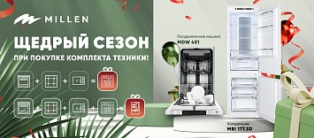 Оптовые поставки встраиваемой техники для кухни ➨ Самые выгодные предложения ➨ поставки по всей России ✓ гарантия лучшей цены ✓ 100% сертифицированный товар ✓ 5 лет на рынке ☛ Заходите Щедрый сезон MILLEN