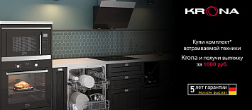 Вытяжка за 1000 руб. KRONA
