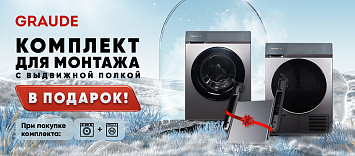 Комплект для монтажа в колонну с выдвижной полкой в подарок!