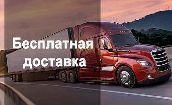 Бесплатная доставка по Москве