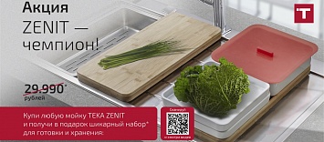 «Zenit – чемпион!» TEKA