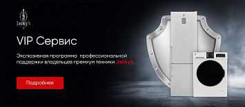 VIP сервис от Jacky's