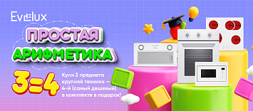 Арифметика от Evelux: 3=4