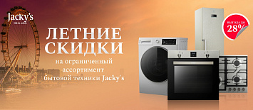 Летние скидки Jacky's