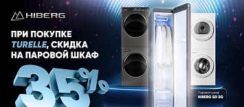 При покупке TURELLE скидка на Паровой шкаф 35% HIBERG