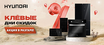 Клевые дни!