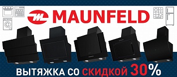 Вытяжка со скидкой 30% «MAUNFELD»