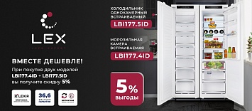 LEX Вместе дешевле!