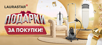Оптовые поставки встраиваемой техники для кухни ➨ Самые выгодные предложения ➨ поставки по всей России ✓ гарантия лучшей цены ✓ 100% сертифицированный товар ✓ 5 лет на рынке ☛ Заходите Подарки при покупке Laurastar