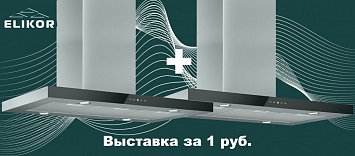 Выставка Elikor за 1 рубль