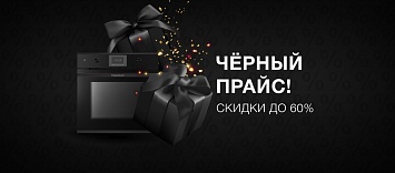 «Черный» прайс-лист на Kuppersbusch