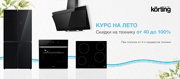 «Курс на лето» от KÖRTING