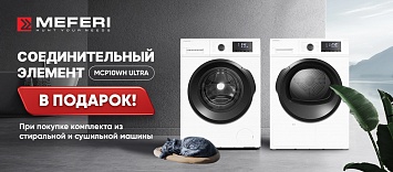Оптовые поставки встраиваемой техники для кухни ➨ Самые выгодные предложения ➨ поставки по всей России ✓ гарантия лучшей цены ✓ 100% сертифицированный товар ✓ 5 лет на рынке ☛ Заходите Соединительный элемент в подарок MEFERI