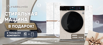 Оптовые поставки встраиваемой техники для кухни ➨ Самые выгодные предложения ➨ поставки по всей России ✓ гарантия лучшей цены ✓ 100% сертифицированный товар ✓ 5 лет на рынке ☛ Заходите К самому топовому комплекту в подарок стиральная машина HIBERG