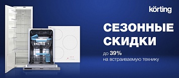 Промо ассортимент Korting