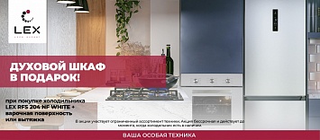 Весенние подарки от Lex