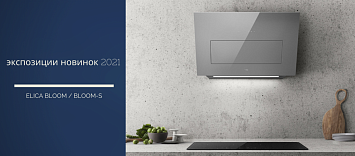 Elica Экспозиции BLOOM / BLOOM-S