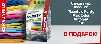Стиральный порошок в подарок Maunfeld